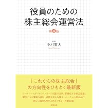 株主総会の新機軸 | 倉橋 雄作 |本 | 通販 | Amazon