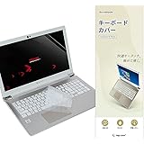 2019~2021モデル Dynabook T/X/AZ シリーズ キーボードカバー 東芝 TOSHIBA T9 T8 T7 T6 T5 T4 X7 X6 X5 X4 AZ/HU AZ/HR AZ66/M AZ65/M AZ45/M 対応 15.6型