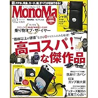 MonoMax(モノマックス) 2023年 2月号