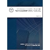 データマネジメント・ケーススタディ ボトムアップ編: 『始まりは品目検索へのクレームだった』