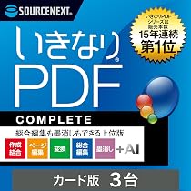 Amazon.co.jp: ソースネクスト |いきなりPDF Ver.13 COMPLETE 3台用