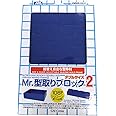 GSI クレオス(GSI Creos) GSIクレオス VANCE PROJECT Mr.型取りブロック2 ダブルサイズ 108個入 ホビー用型枠材 VM005