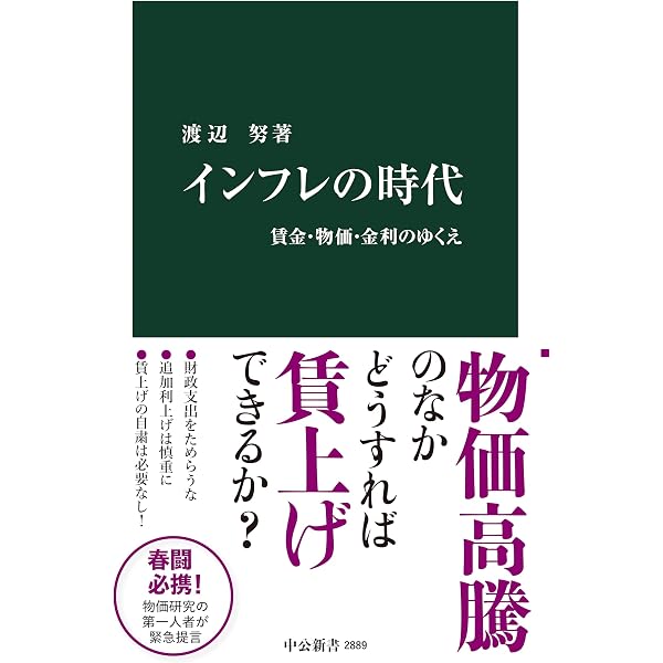 Amazon.co.jp: 物価を考える デフレの謎、インフレの謎 (日本経済新聞