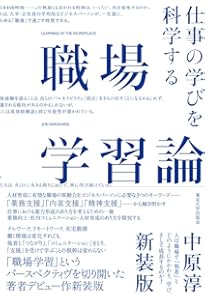 中小企業の人材開発 | 中原 淳, 保田 江美 |本 | 通販 | Amazon