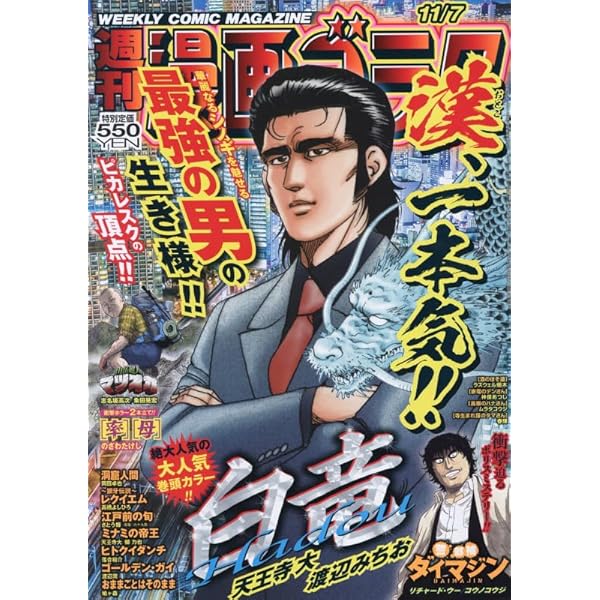 Amazon.co.jp: 週刊漫画ゴラク (10月31日号 No.2969) : Japanese Books