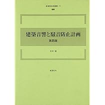 建築　教科書　本 建築計画教科書 | 建築計画教科書研究会 |本 | 通販 | Amazon