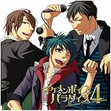 ＥＸＩＴ　ＴＵＮＥＳ　ＰＲＥＳＥＮＴＳ　イケメンボイスパラダイス４　ジャケットイラスト：星た
