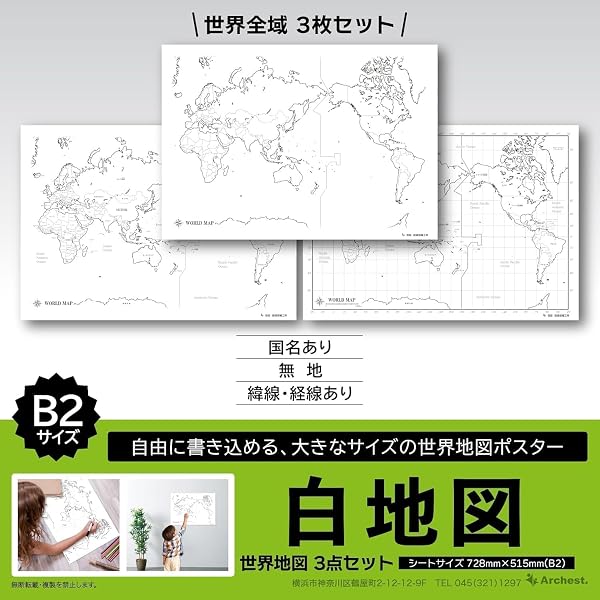 Amazon.co.jp: 「学べる白地図 ミニ（世界）」【四つ折り】B3サイズ2