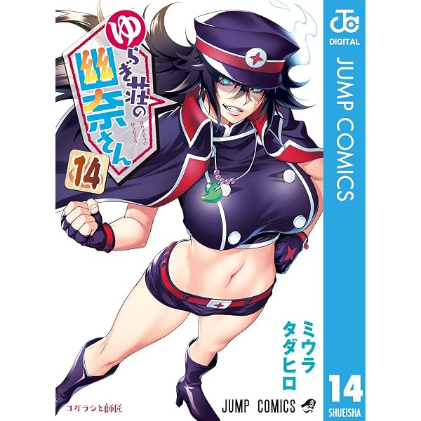 Amazon.co.jp: ゆらぎ荘の幽奈さん 11 (ジャンプコミックスDIGITAL