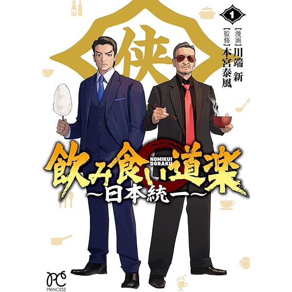 映画「氷室蓮司」日本統一 公式ビジュアルブック (書籍扱い) | 2024