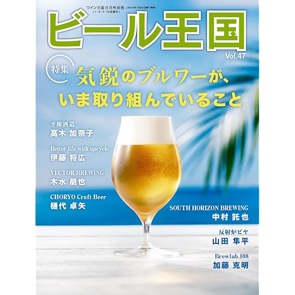 ビール王国 Vol.44 | ビール王国編集部 |本 | 通販 | Amazon