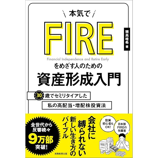 Amazon.co.jp: 投資で「3億円FIRE」したぼくがすすめるたった2つの