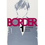 BORDER(1) (カドカワコミックス・エース)