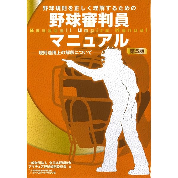 Amazon.co.jp: 【SSK】エスエスケイ レプリカアジャスター式審判