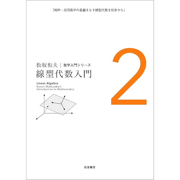 集合・位相入門 (松坂和夫 数学入門シリーズ) | 松坂 和夫 | 数学