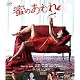 蜜のあわれ [Blu-ray]