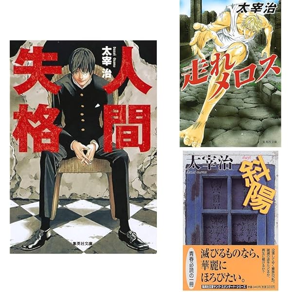 Amazon.co.jp: 人間失格 青い文学シリーズ アニメコミックス 1 (青い