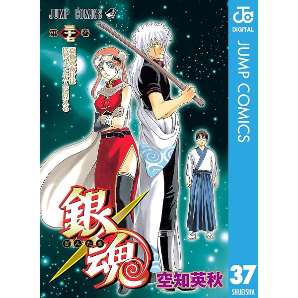Amazon.co.jp: 銀魂 モノクロ版 53 (ジャンプコミックスDIGITAL) 電子