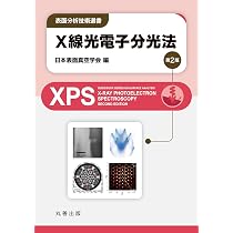 走査電子顕微鏡 第2版 (表面分析技術選書) | 公益社団法人 日本表面