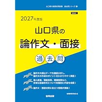 【中古】 奈良県・大和田高田市の論作文・面接過去問（2017年度版） 710YR7lfiqL._AC_UL210_SR210,