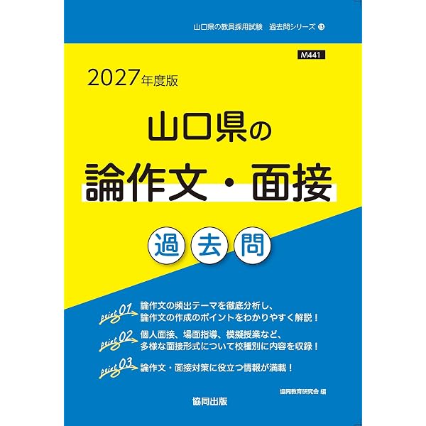 【中古】 山口県の専門教養国語科（2011年度版） 山口県の教職・一般教養 参考書 (山口県の教員採用試験「参考書