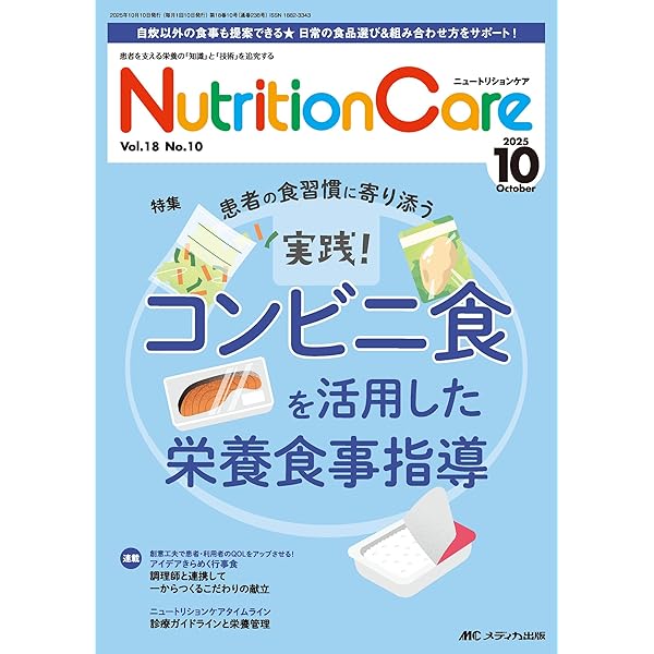 Amazon.co.jp: 検査値に基づいた栄養アセスメントとケアプランの実際
