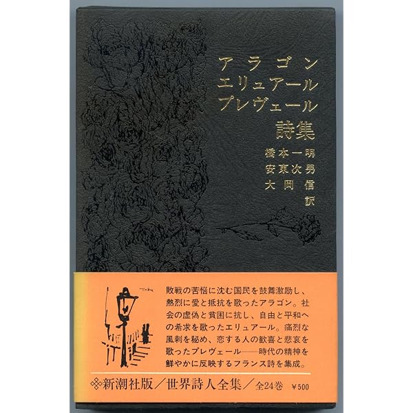 Amazon.co.jp: エリュアール詩集―Choix de poemes 1917-1952 (1969年
