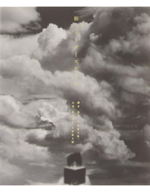 Amazon.co.jp: 小林賢太郎演劇作品「ロールシャッハ」 [Blu-ray