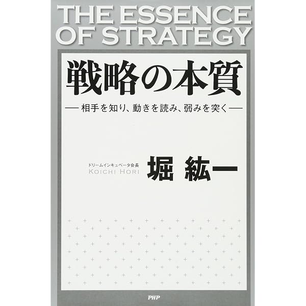 人と違うことをやれ! | 堀 紘一 |本 | 通販 | Amazon