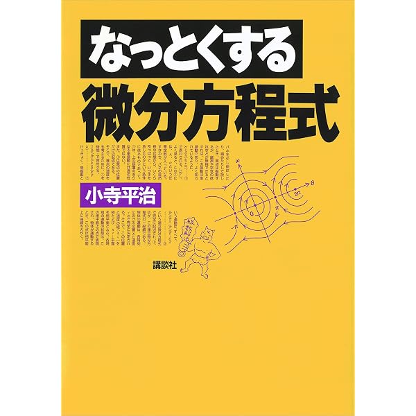 小暮陽三4冊 ゼロから学ぶ振動と波動、熱力学、なっとくする一般力学