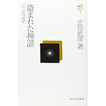 失われた九州王朝：天皇家以前の古代史 (古田武彦・古代史コレクション