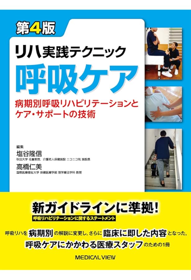 呼吸療法テキスト 呼吸療法テキスト : Amazon.sg: Books
