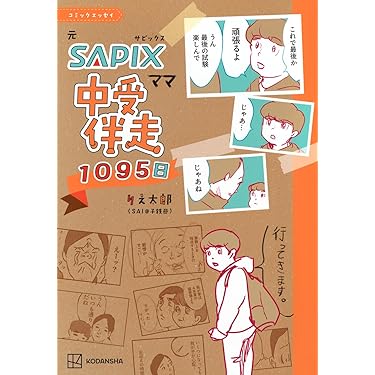 Amazon.co.jp ほしい物ランキング: 中学受験案内 で、ほしい物リストと
