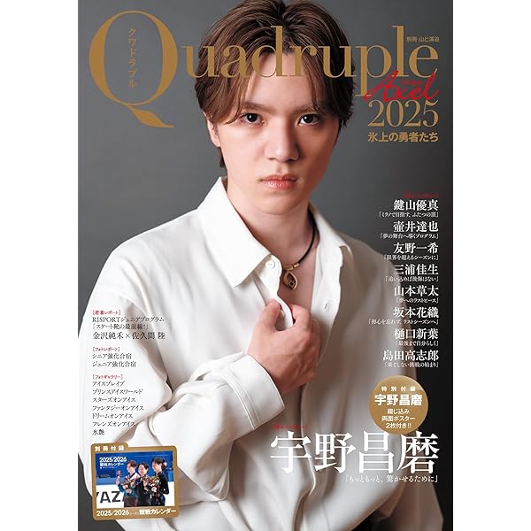 KISS & CRY特別編集 宇野昌磨 UNO－新たな地平へ－ (TOKYO NEWS MOOK