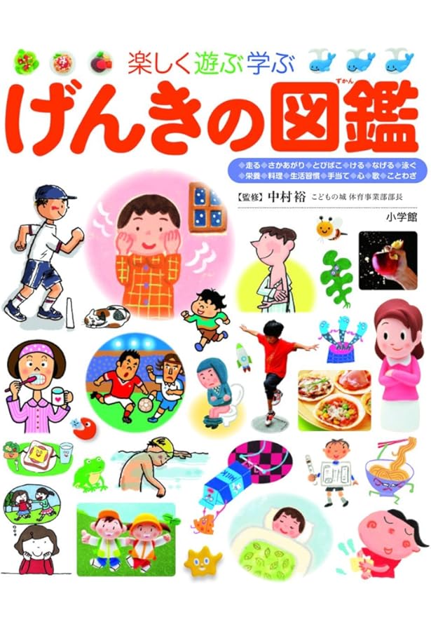 Amazon.co.jp: 小学館の子ども図鑑 プレNEO 楽しく遊ぶ学ぶ図鑑