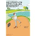 なぜ、エクゼクティブはたやすくバンカーから抜け出せるのか?~どんな困難も乗り越えられる賢者の教え~