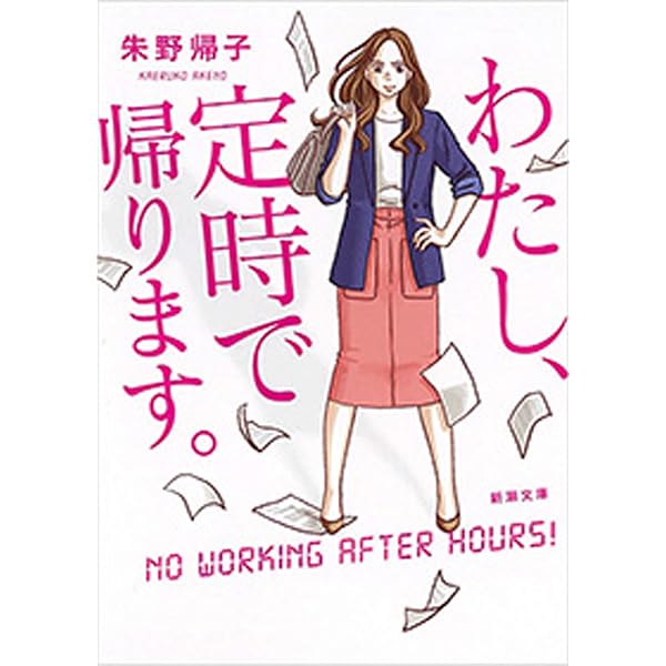 Amazon.co.jp: 会社を綴る人 (双葉文庫) eBook : 朱野帰子: 本