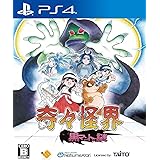 奇々怪界 黒マントの謎 - PS4