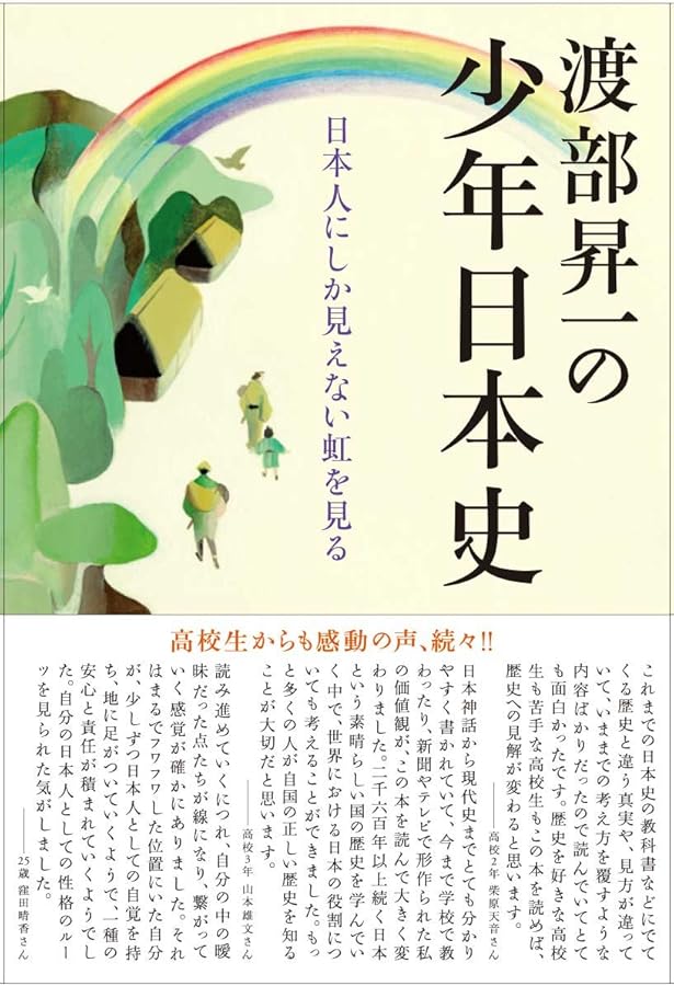少年日本史 | 平泉澄 |本 | 通販 | Amazon