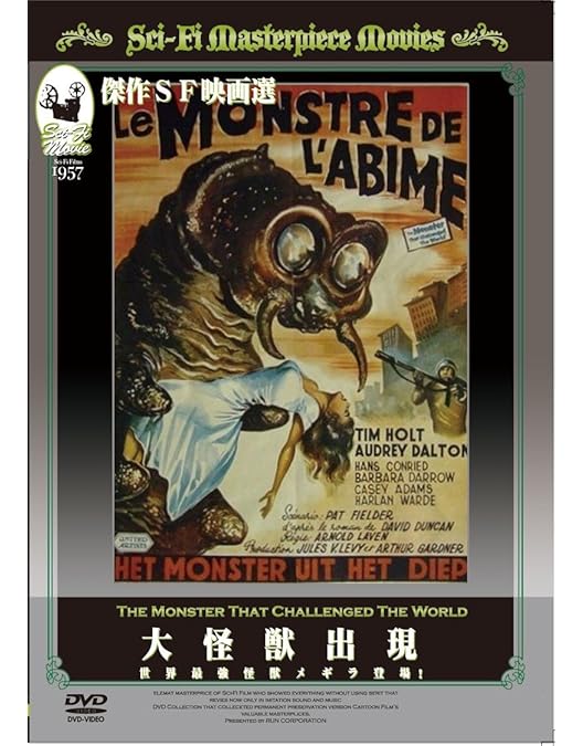 Amazon.co.jp: 暗闇の悪魔 大頭人の襲来 カラー版 : エドワード・L