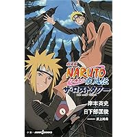 Amazon.co.jp: 劇場版NARUTO―ナルト― 疾風伝 (JUMP j BOOKS