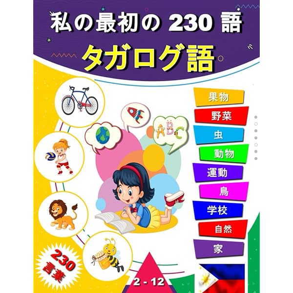 日本語生活 フィリピン語(タガログ語)編 | 小林 猛 |本 | 通販 | Amazon