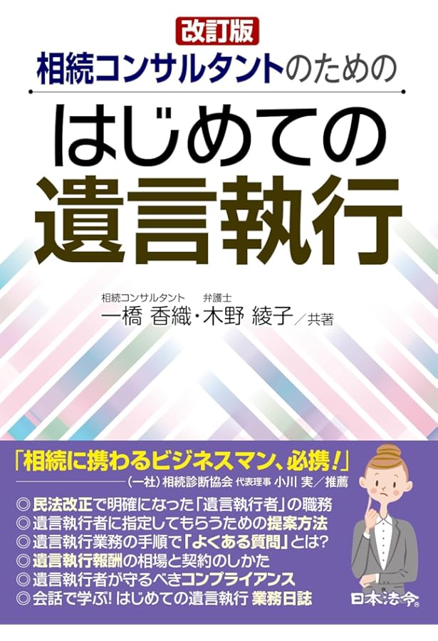 遺言執行実務マニュアル | 中根秀樹 |本 | 通販 | Amazon