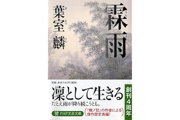 Amazon Co Jp 売れ筋ランキング Php文芸文庫 の中で最も人気のある商品です