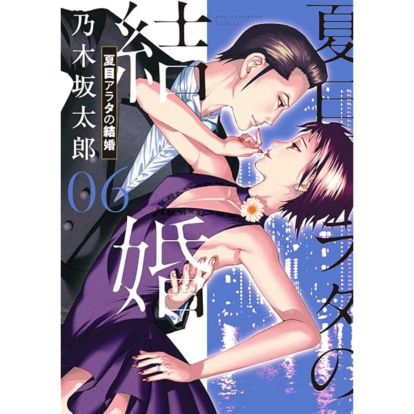 ●超特価・超美品・夏目アラタの結婚 全12巻セット・著者　乃木坂太郎 夏目アラタの結婚 コミック 全12巻セット (小学館) | 乃木坂太郎