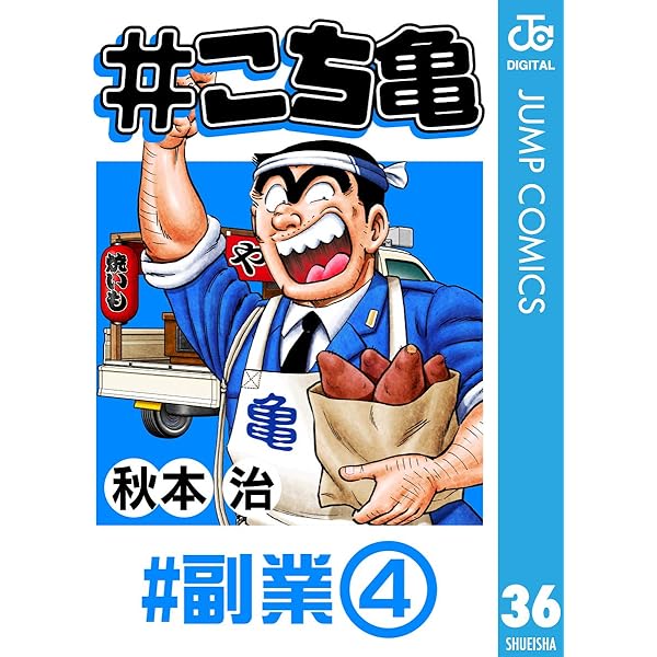 Amazon.co.jp: #こち亀 39 #スキー‐1 (ジャンプコミックス
