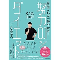 これをやめれば痩せられる: 医学的に正しい ダイエットNG習慣