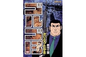 ゴルゴ13（１２１） (ビッグコミックス)