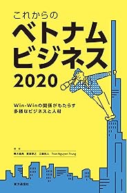これからのベトナムビジネス2020