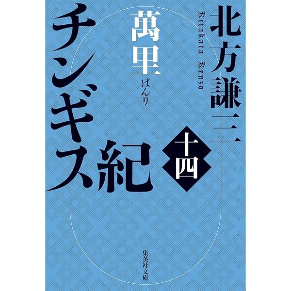 北方謙三 文庫版 水滸伝 完結BOX 全19巻+読本 20冊セット (集英社文庫